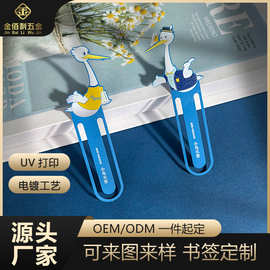 异型金属书签免费设计企业LOGO活动纪念品UV彩印学校文创阅读书夹