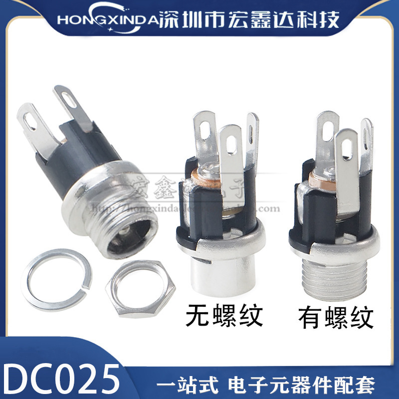 DC-025M threaded DC power socket DC025 5.5 mm-2.1 Non-threaded gasket with nut DC-025M threaded DC power socket DC025 5.5 mm-2.1 Non-threaded gasket with nut