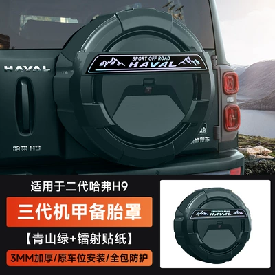 Streamer Light Spare Tire Shell Modified | Spare wheel cover - second-generation-haval-h9-third-generation-mecha-spare-tire-cover-laser-sticker-green-mountain-green