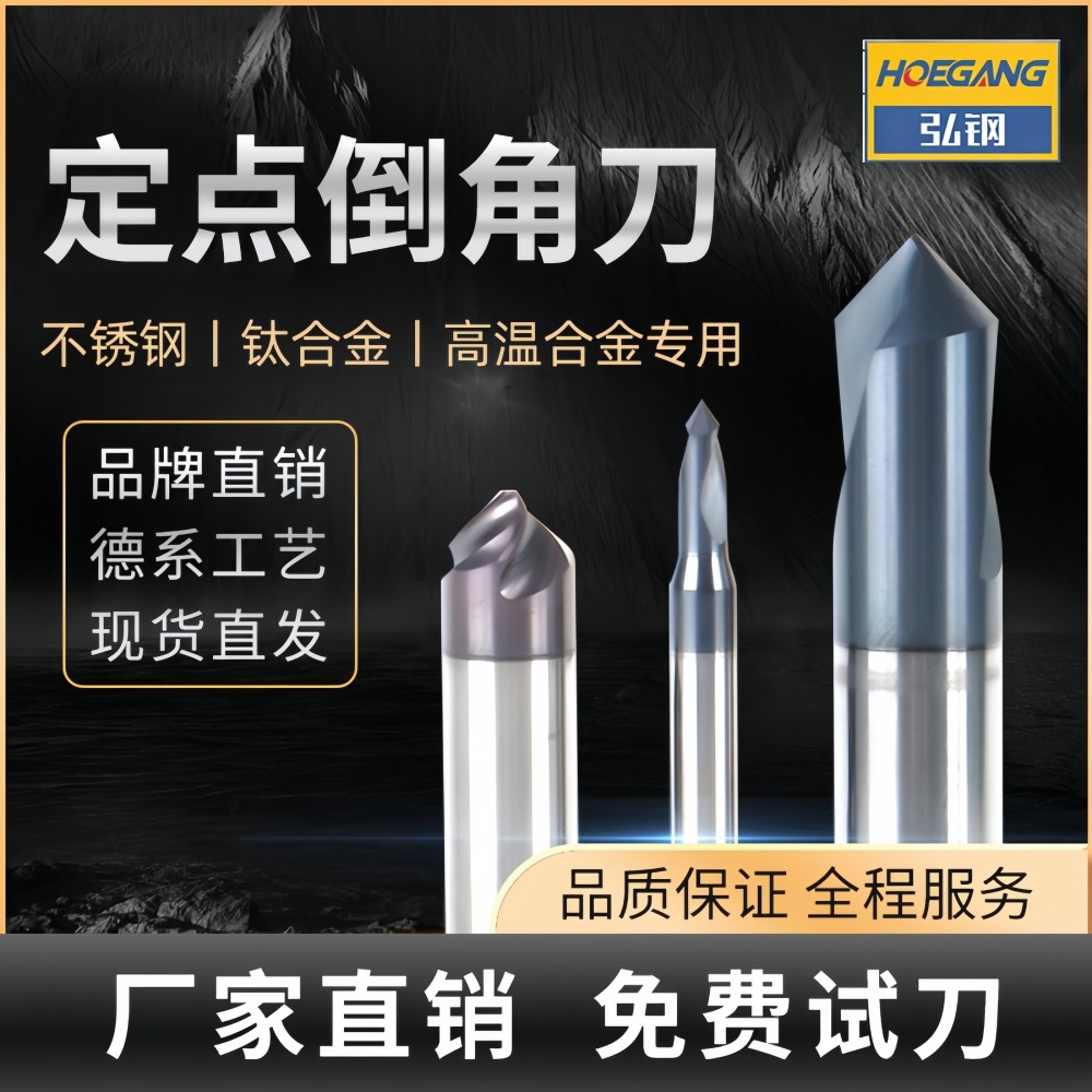 65度钨钢定点倒角刀90°定点钻不锈钢用螺旋倒角铣刀定位钻可刻字