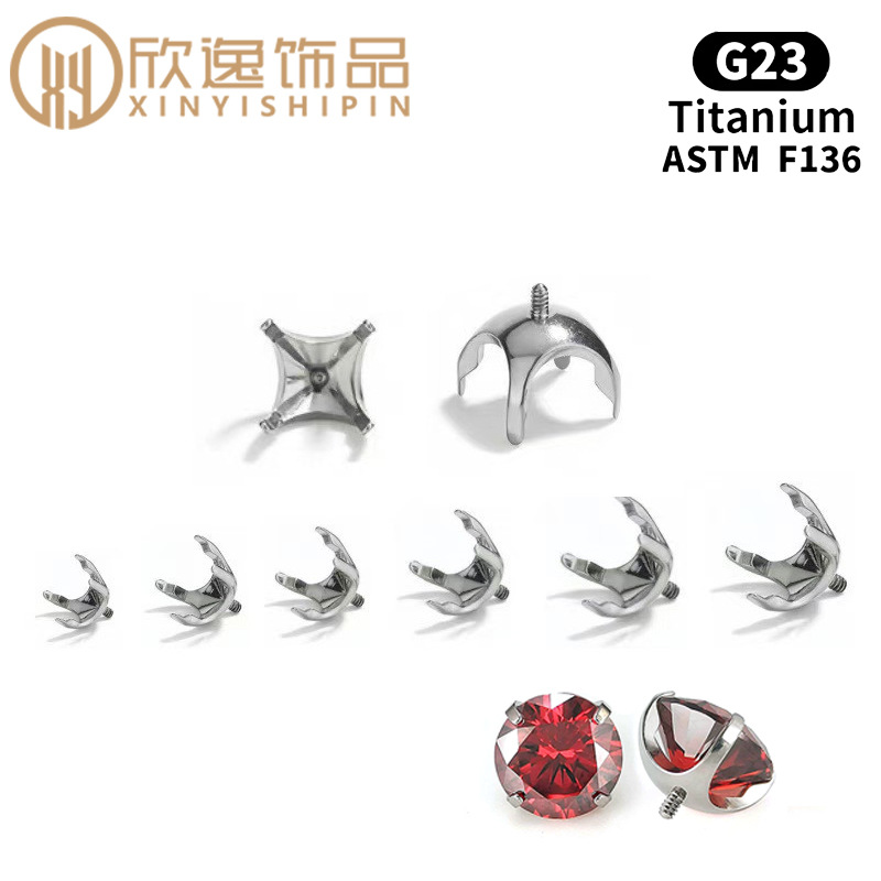 F136钛合金四爪圆底底托爪G23 时尚锆石爪头饰品配件人体穿刺耳饰
