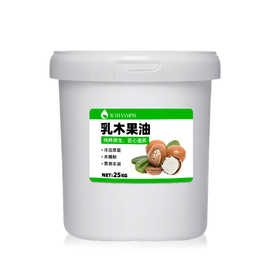 八达岭厂家批发乳木果油支持现货分装基础油用于化妆品原料基底油