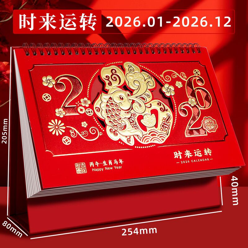 2026年台历新款红色马年日历创意商务办公桌面摆件企业定 制logo|undefined