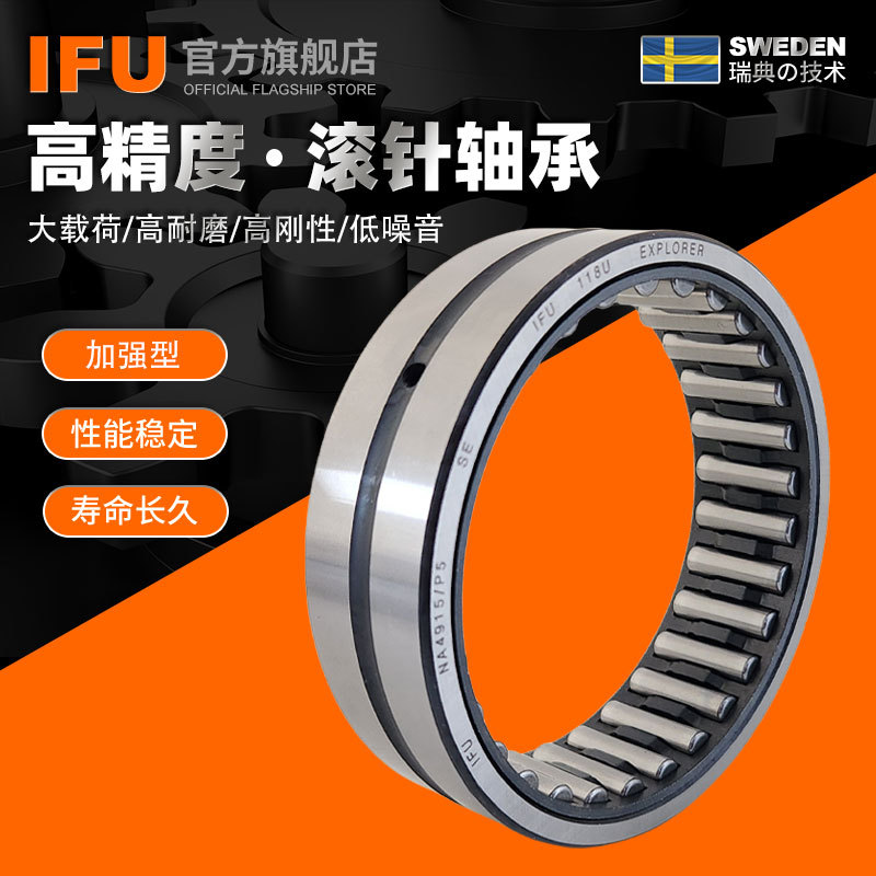 进口滚针轴承IFU    NK9/12 TAF91612 高精度 高耐磨 滚针轴承