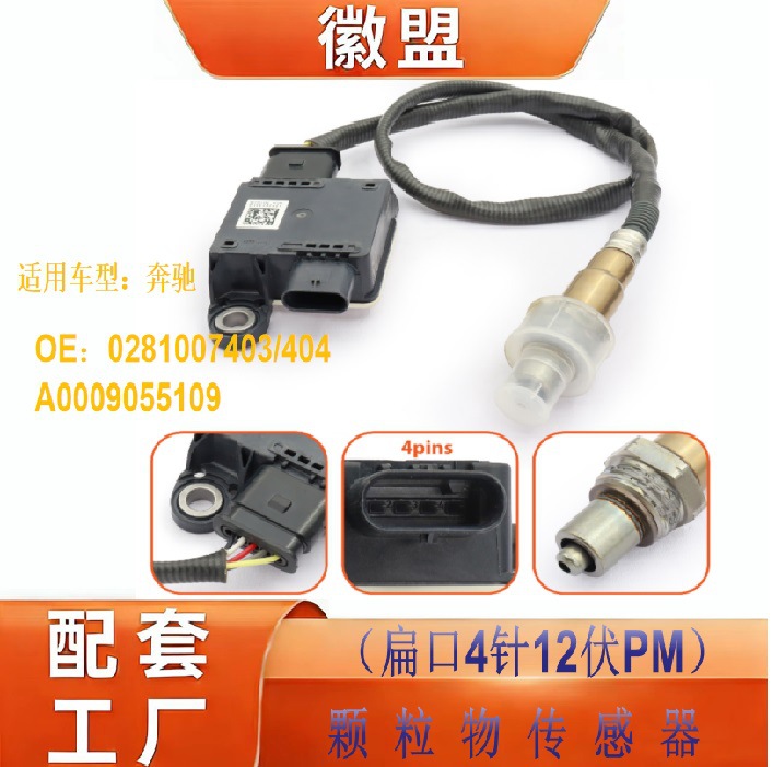 0281007403 0281007404 A0009055109 Particulate Matter Sensor Suitable for Mercedes-Benz