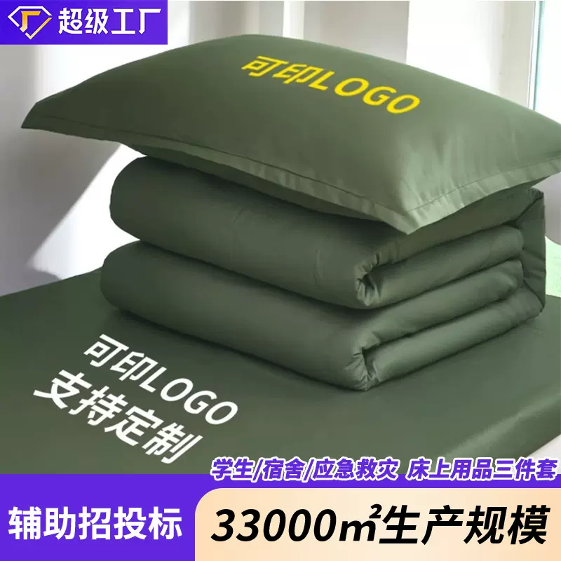 纯棉军绿色床单被套三件套学生宿舍单人军训值班劳保全棉被褥套装