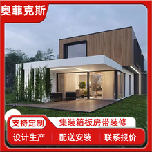 移动别墅高档设计集装箱厂家带装修住人集装箱房民宿房屋活动板房