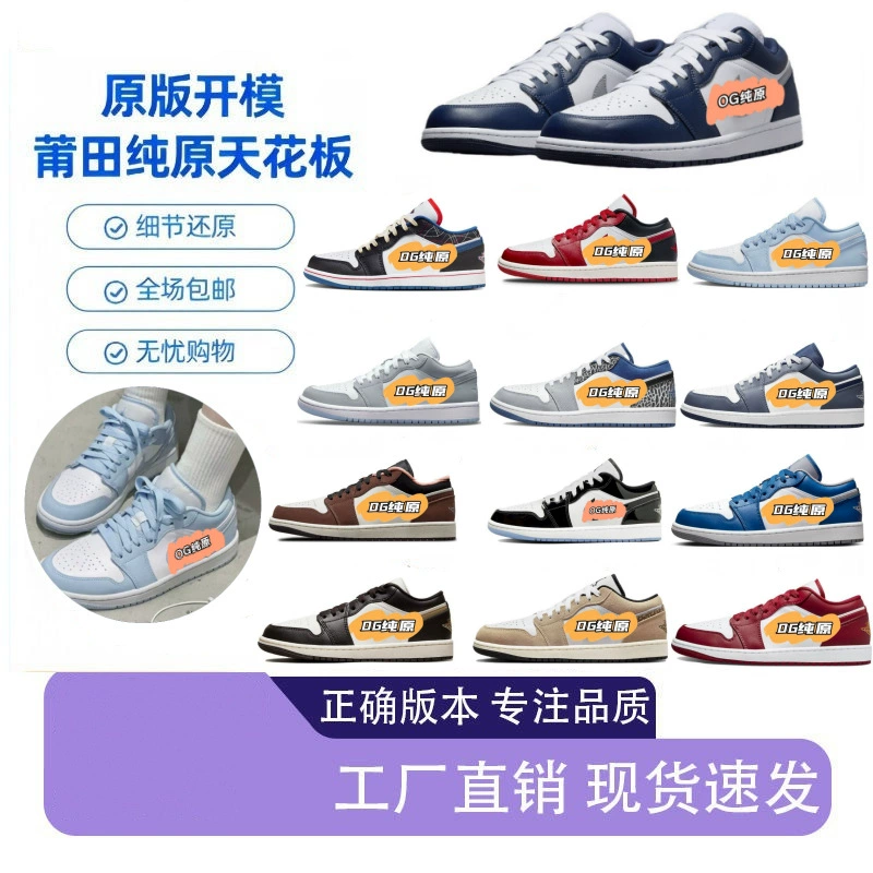 Чистая оригинальная баскетбольная обувь AJ1 Low Низкоуровнея сажа