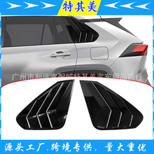 汽车改装百叶窗后三角车窗贴格栅遮阳盖罩适用于丰田RAV4