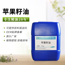 厂家供应 苹果籽油 摩洛哥坚果油 护发精油 手工皂口红化妆品原料