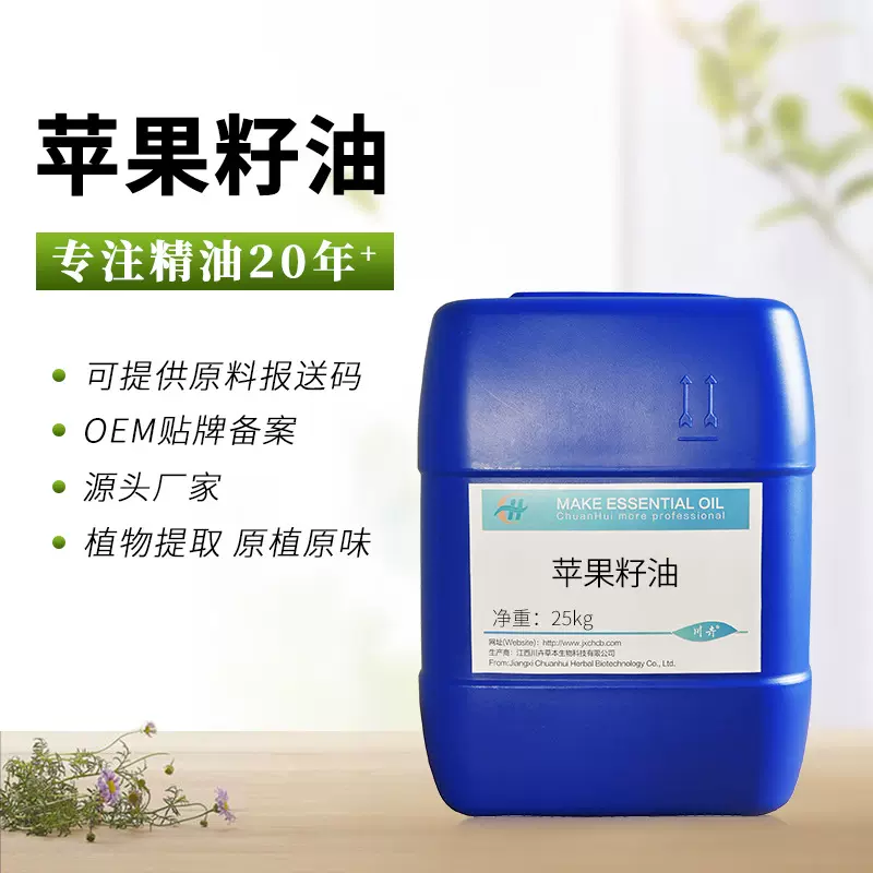 厂家供应 苹果籽油 摩洛哥坚果油 护发精油 手工皂口红化妆品原料