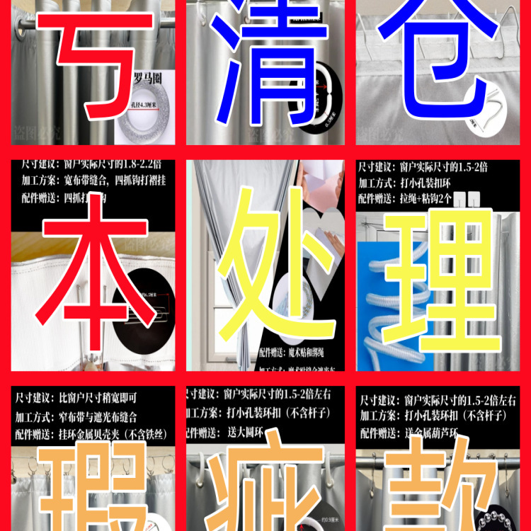 Processing Curtains. Defective Models. Fully Blackout Silver-Coated Cloth. Heat-Insulating and Light-Blocking Sunshades