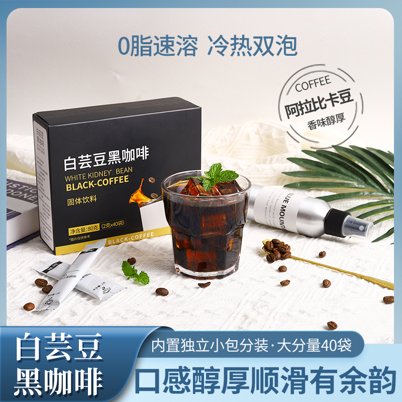 【全网销量1千万+】燃叫白芸豆黑咖啡美式冲饮学生防困批发代发
