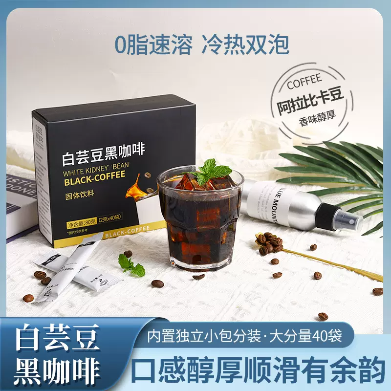【全网销量1千万+】燃叫白芸豆黑咖啡美式冲饮学生防困批发代发
