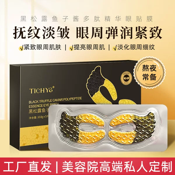 Black Truffle Caviar Peptide Eye Mask Patch Collagen Eye Patch Anti-Wrinkle Firming Lifting Moisturizing Eye Mask Patch