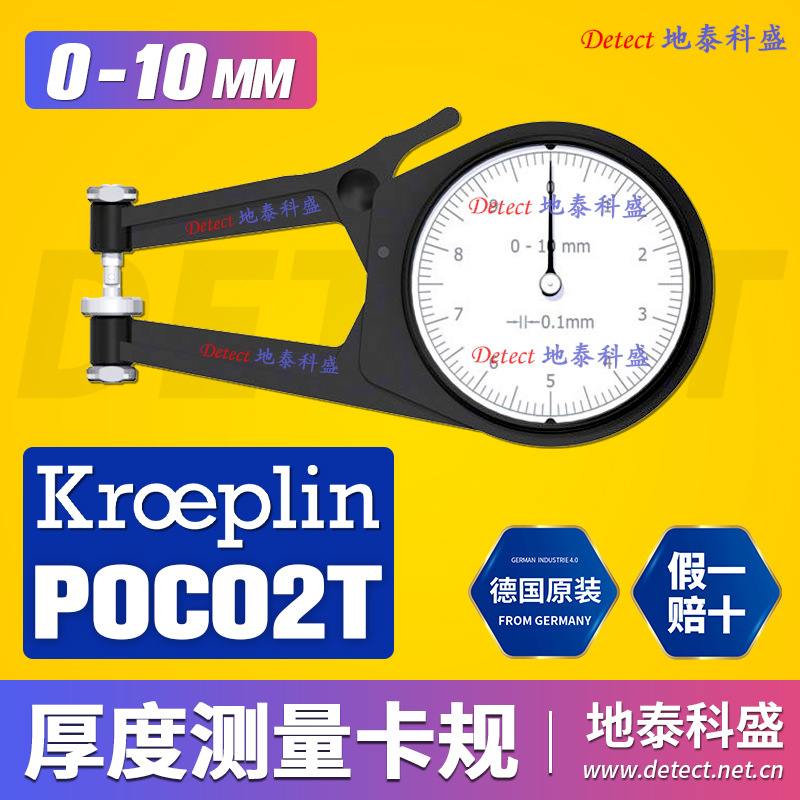 POCO2T 厚度测量卡规 0-10mm 德国 KROEPLIN 测厚卡规 厚度规
