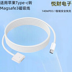 Type-c to magsafe3世代ケーブル 140W急速充電ケーブル 新型Apple Macbook対応 磁気吸着充電ケーブル