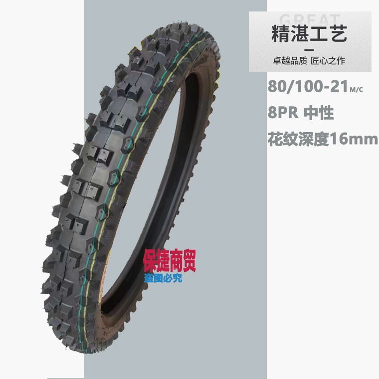 Motorcycle tire 80/110/120/140-18-21-inch Banma Heng ship cqr magician off-road tire