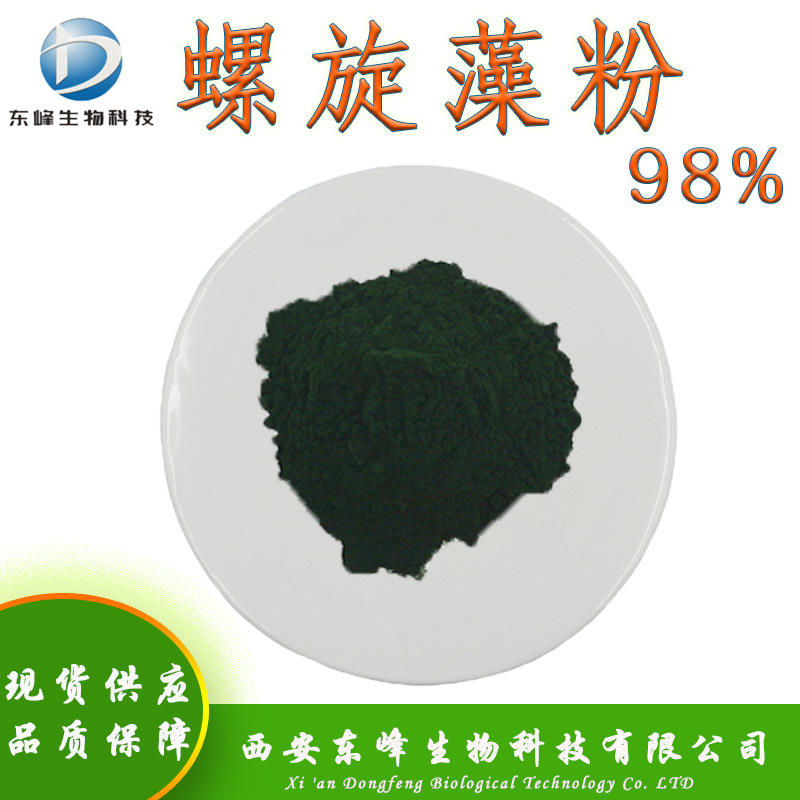 食品原料98%螺旋藻粉 海藻粉现货供应螺旋藻提取物包邮螺旋藻粉