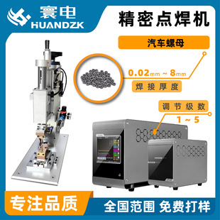Electronic component resistance welding automobile nut resistance welding electromechanical flow control resistance welding equipment integration