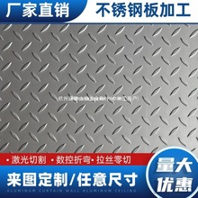 花纹板折弯激光切割304不锈钢防滑板压花板电梯地板201楼梯踏板
