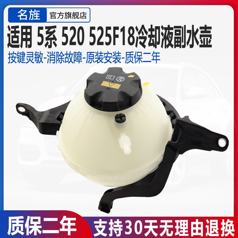 适用 5系F18 副水壶520 525528 N20水箱冻液回水壶副水壶