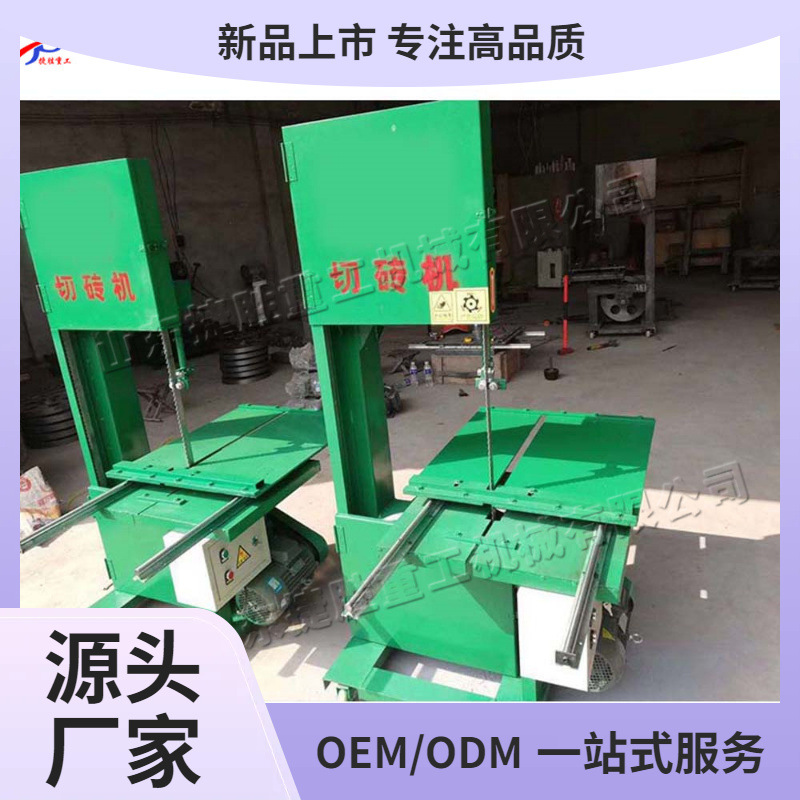 全自动立式多功能切砖机 水泥砖多角度锯切机 带锯气泡砖切割机