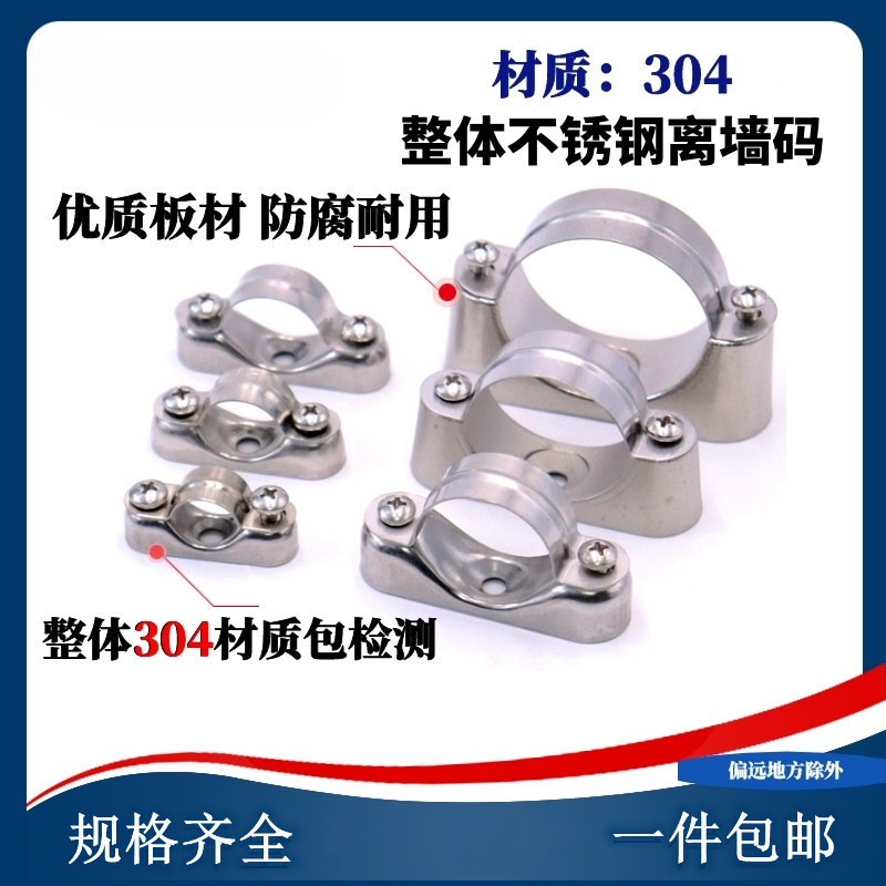 304/316不锈钢离墙码元宝卡马鞍卡管卡管夹支架固定骑马卡离墙管