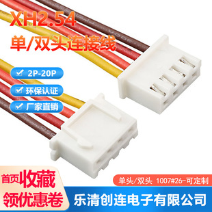 XH���^���B�Ӿ�2.54MM��/�p�^���Ӿ� ��ɫ��Ӿ�XH-2P-4P-16P-20P