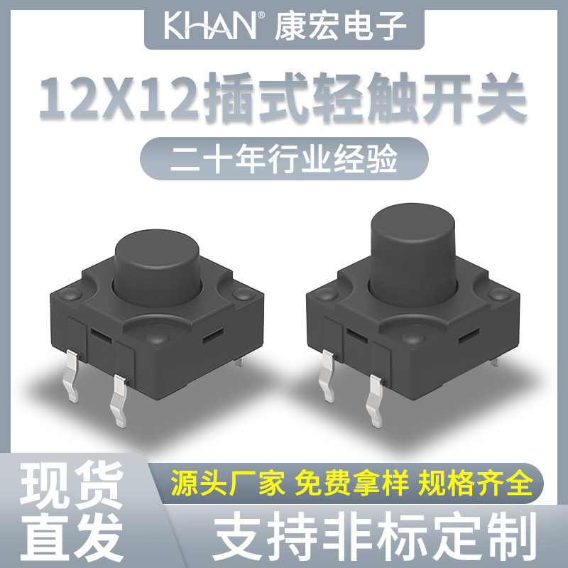 工場直販タクトスイッチ 12*12 4 ピンプラグイン 4 ピンボタンスイッチマイクロボタン電磁調理器卸売|undefined