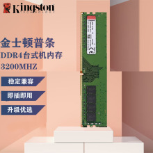 金士顿内存条DDR4 16/32g 台式机电脑四代内存3200单条台式机适用