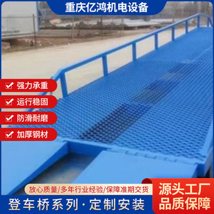 Chongqing Boarding Bridge for Loading and Unloading, Hydraulic Platform, Fixed Forklift, Heavy-Duty Lifting, Specialized for Heavy-Duty Logistics