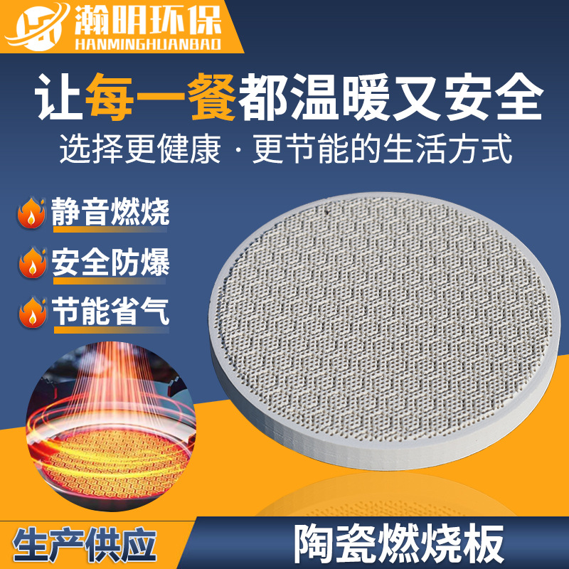 堇青石陶瓷燃烧板圆形130mm蜂窝片家用商用燃气灶卡式炉蜂窝板