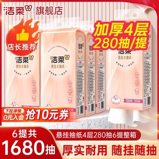 Strict selection of clean soft hanging bottom paper 4-layer embossed 280 paper/pack free tissue paper box paper
