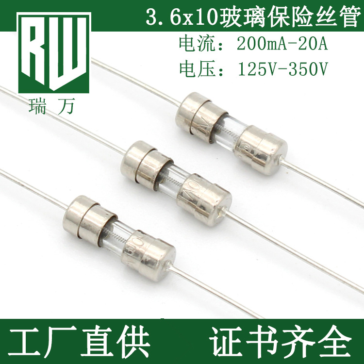 保险丝厂家 3.6X10mm T1AL250V 认证齐全 电流玻璃保险丝 保险管