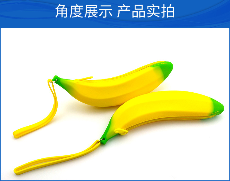 硅胶香蕉拉链包_07.jpg