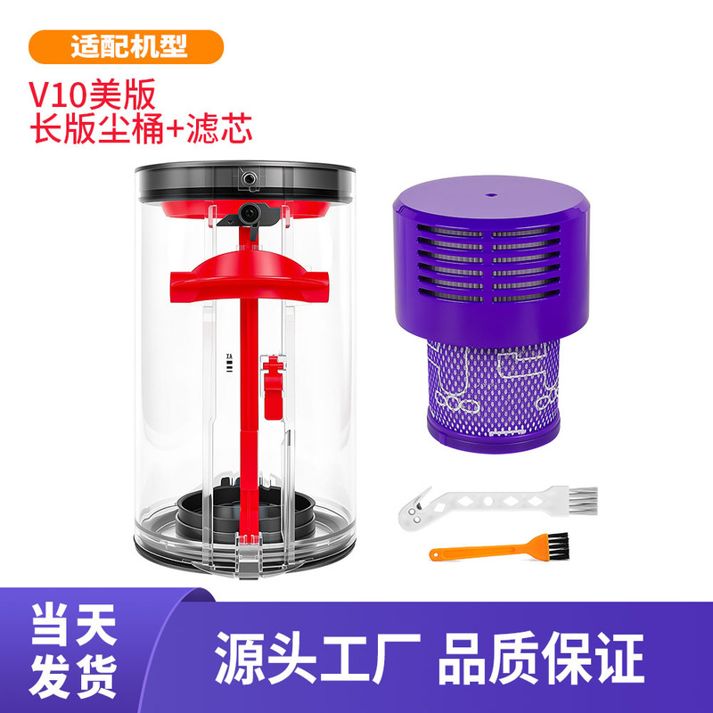 Compatible with Dyson V10 US version long model, Dyson dustbin filter element set, dustbin HEPA filtration