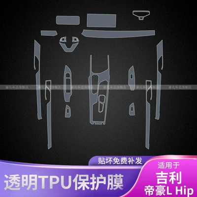 Car interior film — Emgrand L Hip Central Control
