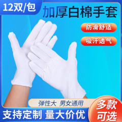 白い綿の作業用手袋、厚手の白い綿の手袋、外国貿易越境供給元工場、純綿の白い手袋卸売