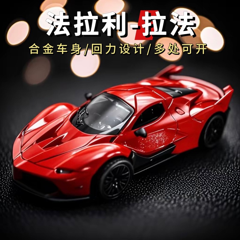 クロスボーダー子供用ファラリーレーシングモデルおもちゃ男の子スポーツカープルバックおもちゃの車レーシングスポーツカーモデル|undefined