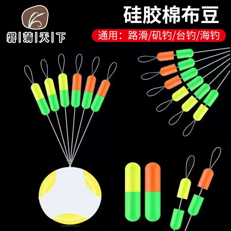 Силиконовые хлопковые бобы горка для рыбалки поплавок хлопковые бобы силиконовые позиционирующие бобы Морская рыбалка длинный выстрел Космос Бобы аксессуары для рыболовных снастей оптом