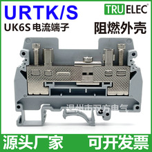 铜件UK6s导轨电流接线端子排URTK6S URTK/S 电流实验试验端子