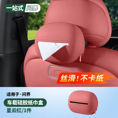 Car tissue box/set – Decoration Accessories, Car Modification Peihui - aeon-series-full-series-all-inclusive-zippered-silicone-tissue-box-x1-nebula-red