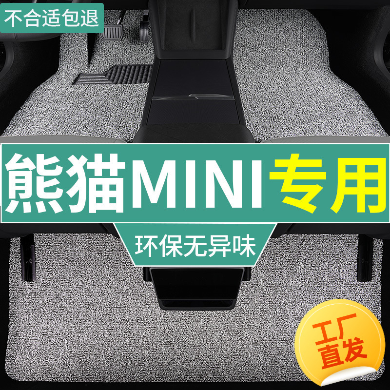 适用熊猫MINI卡丁骑士丝圈脚垫25款24耐力熊新能源汽车脚踏垫主副