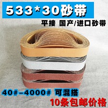 533*30平接抛光砂带卷机打磨超细气动环形沙砂带条磨刀开刃