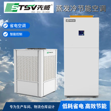 节能空调工业降温厂房水节能蒸发换热、制冷设备