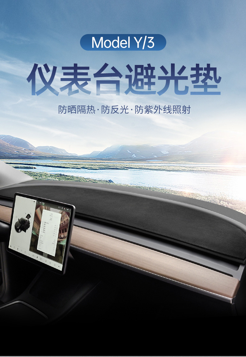 Dashboard Sun Protection Mat Suitable for Tesla's New Model Y/3/Yl Front Center Console Decorative Accessories