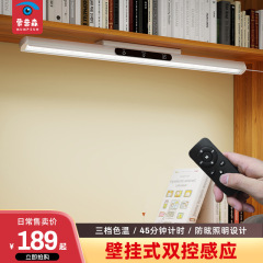 スマートダブルコントロール壁掛け式アイケアランプ全スペクトル電気スタンド壁掛け式学習専用学習天井ランプ長条ランプ