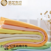 厂家26支纯棉汗布32s精梳棉单面平纹汗布全棉文化衫T恤汗布面料