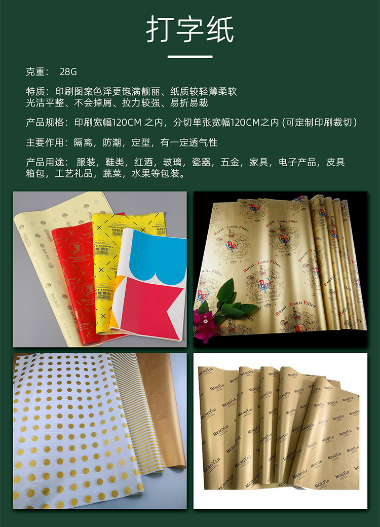 打字纸红酒包装纸